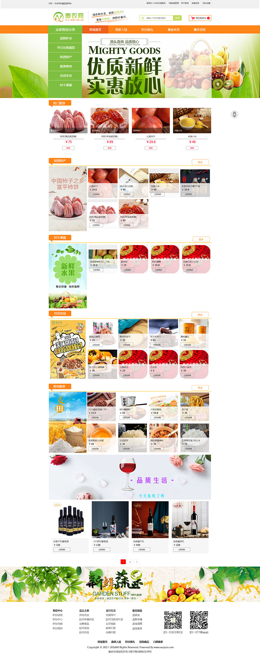 秦農網(wǎng)商城-新鮮果蔬_特產產地直達